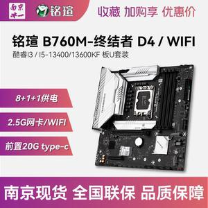 铭瑄 B760M系列 终结者/挑战者/WIFI 台式主板 D4 M.2 台式机主板