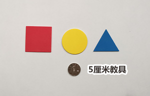 5厘米几何图形教具学具小学生幼儿园正方形圆形三角形5cm多色可选