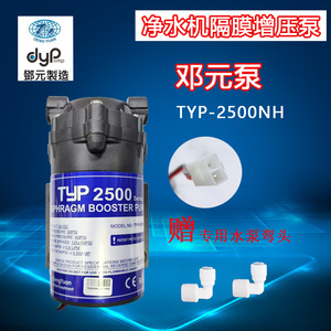 邓元净水机水泵 纯水机TYP2500强生隔膜增压泵直饮机50G电机