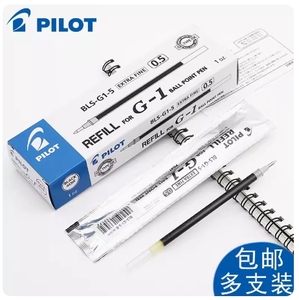 日本PILOT 百乐G-1中性笔芯 百乐BLS-G1-5 0.5办公学生水笔替芯