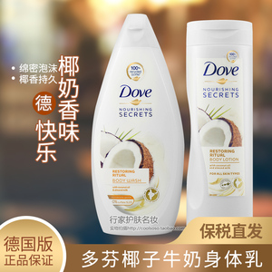 德国多芬DOVE椰子牛奶乳木果油嫩肤润白密集48小时保湿身体乳保税