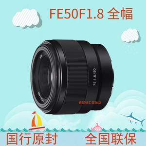 SONY/索尼 FE 50mm F1.8 FE50mm1.8(SEL50F18F) 全画幅 定焦 镜头
