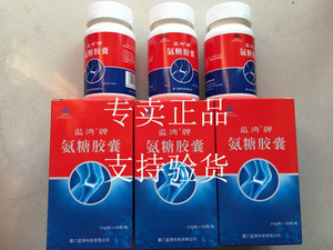 蓝湾牌氨糖胶囊 100粒*瓶  特价活动专柜正品 买1送1