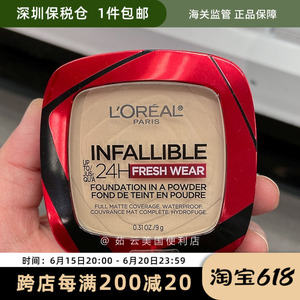 保税仓loreal infallible欧莱雅红盖24小时持久控油粉底粉饼9g