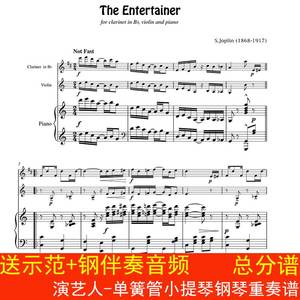 The Entertainer演艺人-单簧管小提琴钢琴重奏谱总分谱合奏谱高清