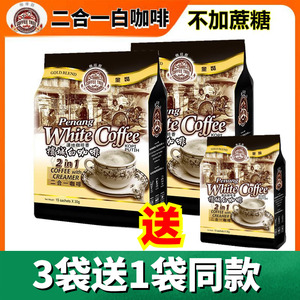 槟城白咖啡马来西亚进口咖啡树二合一无添加白砂糖咖啡粉450*2袋