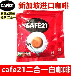 新加坡进口白咖啡金味咖啡cafe21二合一无添加蔗糖咖啡粉22条装