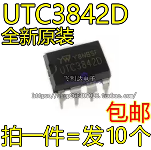 全新原装UTC3842D电源模块直插式8脚集成块电子电路驱动块芯片IC