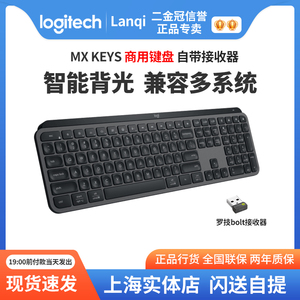 罗技MX KEYS FOR BUSINESS 商用版keys键盘内置BOLT接收器保2年