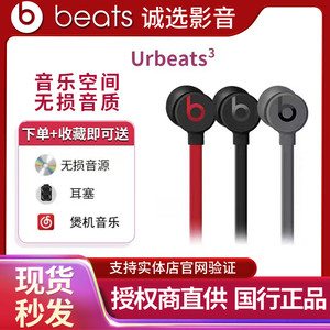 Beats urBeats 3.0入耳式耳机魔音重低音面条线控降噪运动耳塞ub3