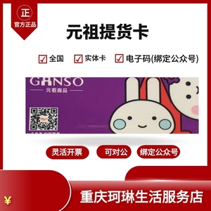 元祖提货券提货卡礼品卡生日蛋糕现金券电子礼品卡【可发实体卡】