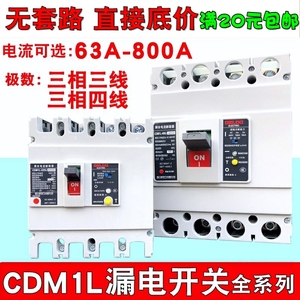 德力西漏电CDM1L-225L/4300A漏保开关100L 400L 3p+N断路器4p225A