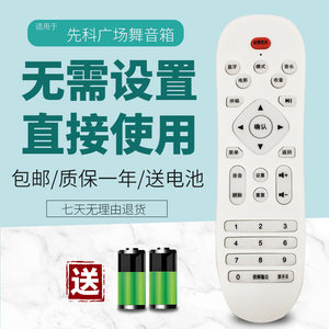 in适用金正视频音响遥控器先科广场舞音箱新科笙度汉笙新精彩音响