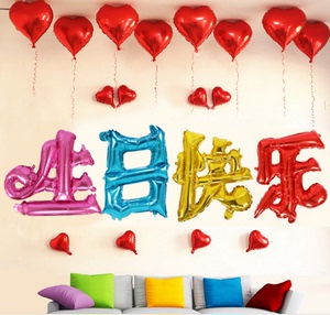中文汉字生日快乐铝膜气球 儿童派对装饰布置铝箔气球 一套4个字