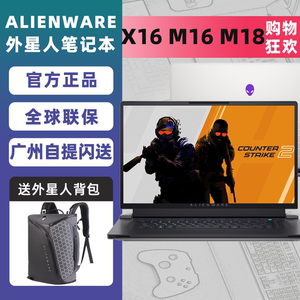 Alienware外星人笔记本电脑M16M18R2  X16 X14美版美行笔记本代购
