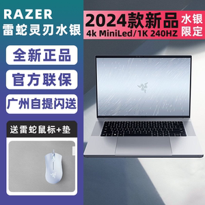 雷蛇灵刃笔记本16/18寸4080 4090水银4K MiniLed双模2024款美行版