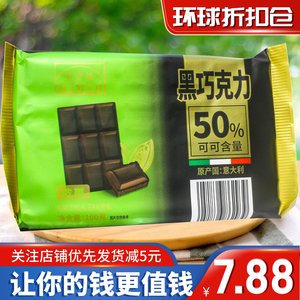 特价甩卖意大利进口浓醇黑50%巧克力100g休闲零食小吃美味办公室