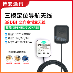 GPS+BD双模天线GPS北斗/GLONASS三模外置导航定位天线SMA/FAKRA头