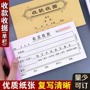 收款收据二联单栏现金收据条餐饮饭店定金收费三连票据押金收据本