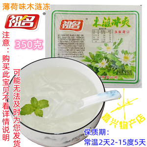 祖名木涟冰爽夏日降暑冰果冻薄荷味果冻木莲冻 350克*6盒木连冰粉