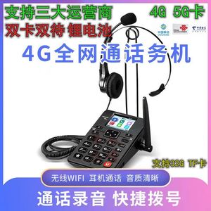 盈信4G全网通插卡无线通话录音话务员耳麦电话外呼带耳机客服座机