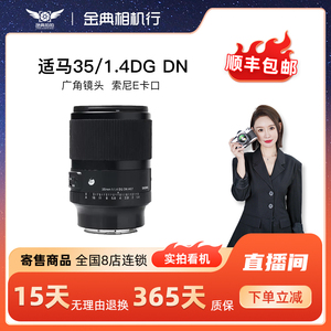 金典二手Sigma适马35/1.4DG DN E口新款定焦人像镜头旅游寄售