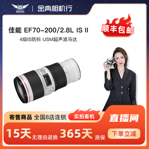金典二手佳能EF 70-200mm f/2.8L IS II USM 1/2代长焦镜头70-200