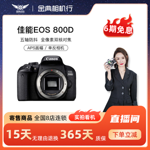 金典二手Canon佳能EOS 800D入门级学生数码旅游单反照相机800d