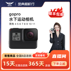 金典二手gopro黑狗4 5 6 7 8 9 10 11 12运动摄像机高清防水相机