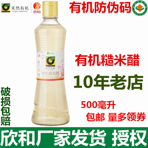 欣和禾然有机糙米醋500ml纯粮酿造调味天然白醋食用酵素凉拌包邮