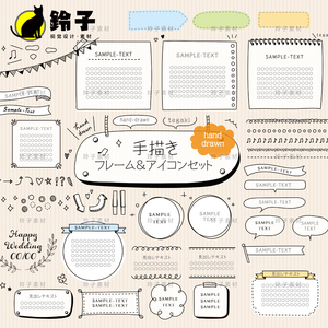 免抠png电子手账素材手绘边框排版可爱线条ps平面海报设计印刷ai