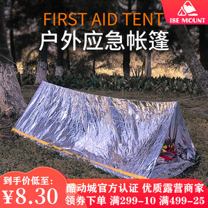 户外便携式临时简易保暖睡袋急救毯露营野营单层铝膜三角帐篷救灾