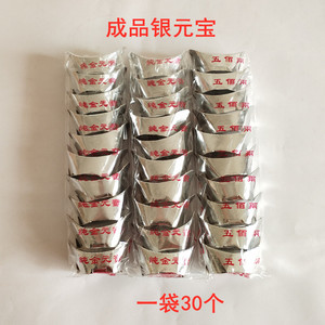 小号袋装成品银元宝 银锭 金条黄裱纸火纸 烧香拜佛扫墓祭祀用品