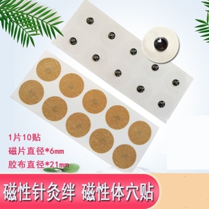 磁针贴耳针针灸贴片磁性体穴贴磁石贴 磁片磁珠贴永磁穴位磁贴