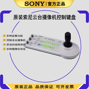 原装索尼 RM-BR300 云台摄像机控制键盘 RM-IP10 RM-IP500