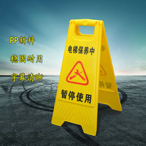 电梯维修保养警示牌