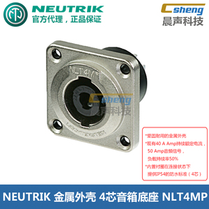 NEUTRIK金属外壳防水NLT4MP四芯音响插座4芯音箱座音频扬声器公座