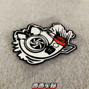 西西车贴自吸改装涡轮增压车尾贴纸个性创意搞笑改装车子划痕遮挡
