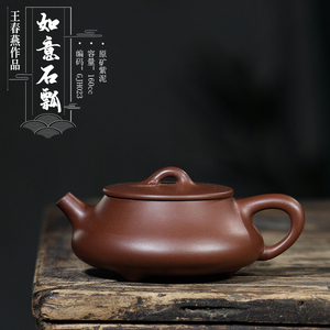 宜兴紫砂壶 正品原矿紫泥王春燕全手工制160ml如意石瓢茶壶锦壶轩