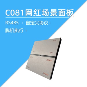 莱特智能 智能开关面板对标 摩根 克伦威尔开关 场景面板 c081