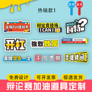 公司活动手持广告牌kt板手举牌辩论赛创意手拿竞赛奇葩说拍照道具