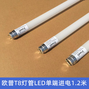 欧普照明LED灯管单端进电T81.2米长条灯棒日光灯管20W亮易系列