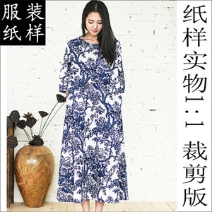 棉麻宽松型长款袍子连衣裙纸样1比1实物牛皮纸板服装裁剪缝纫版型