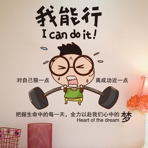 男孩励志贴纸自粘壁纸墙贴画墙纸加油梦想卧室宿舍个性装饰品1