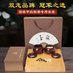 双龙棋具 6公分新榧木围棋套装棋子 棋盘 棋罐围甲联赛指定棋具