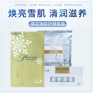 韩国eos雪花焕肤套盒新娘护肤面膜套装院线皮肤管理美容院产品