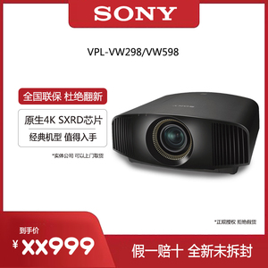 SONY索尼投影仪VPL-VW298 598家用4K电影 家庭影院SXRD技术原生4K