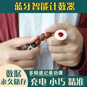 新款大白牛车蓝牙智能计数器戒指型多功能云戒可充电送充电线舒适