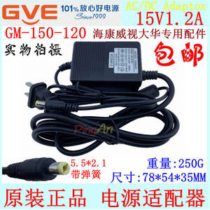 GVE原装AC/DC Adaptor 15V1.2A电源适配器GM-150-120 5.5*2.1头
