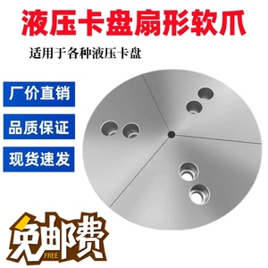 液压三爪卡盘6寸8寸10寸扇形软爪油压生爪圆柱型全包卡爪加高软爪